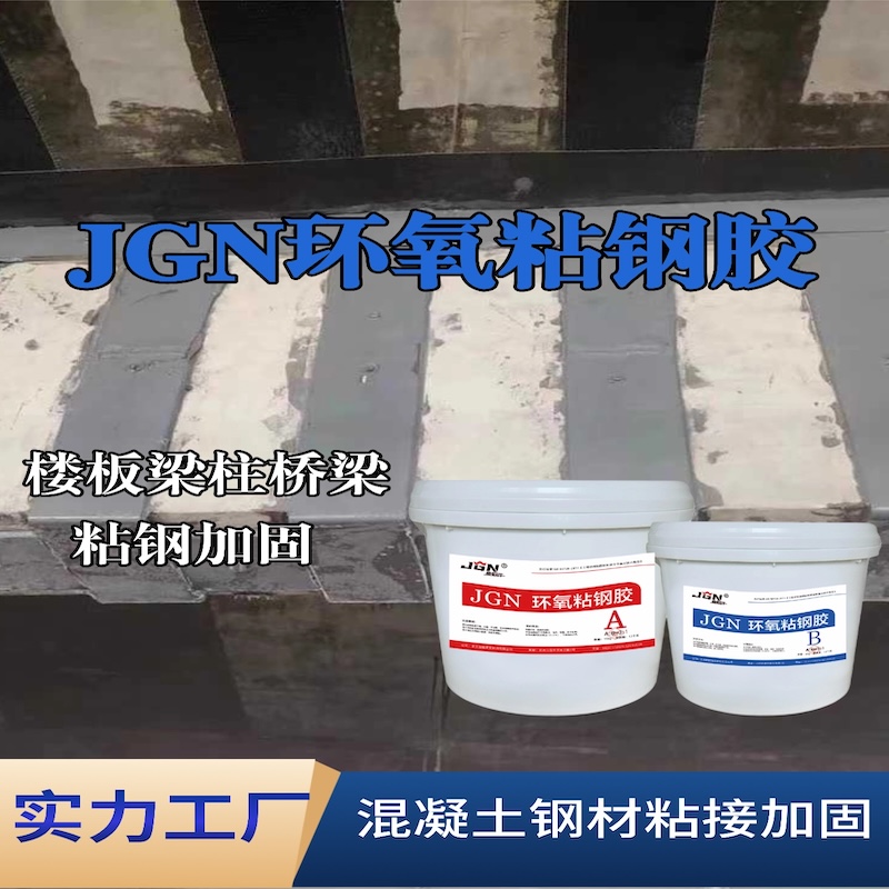 龙马潭JGN环氧粘钢胶